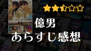 昭和元禄落語心中 ドラマの感想 落語の深みにハマる 落語ミステリー 一目でわかるvod比較サイト